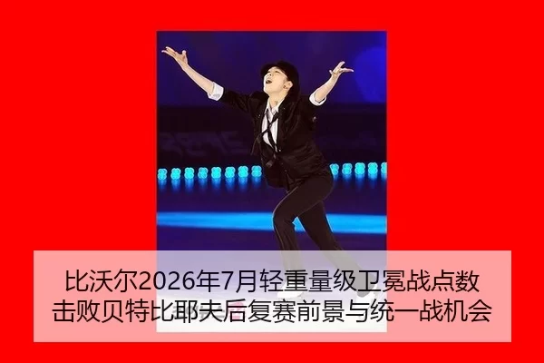 bi-wo-er-nian-yue-qing-zhong-liang-ji-wei-mian-zhan-dian-shu-ji-bai-bei-te-bi-ye-fu-hou-fu-sai-qian-jing-yu-tong-yi-2-554.jpg