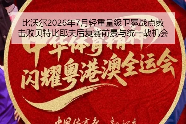 bi-wo-er-nian-yue-qing-zhong-liang-ji-wei-mian-zhan-dian-shu-ji-bai-bei-te-bi-ye-fu-hou-fu-sai-qian-jing-yu-tong-yi-1-327.jpg